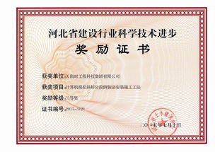 集团荣获两项河北省建设行业科学技术进步奖