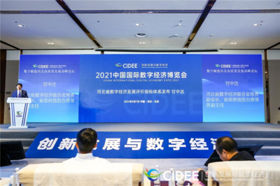 《河北省数字经济发展评价指标体系》发布